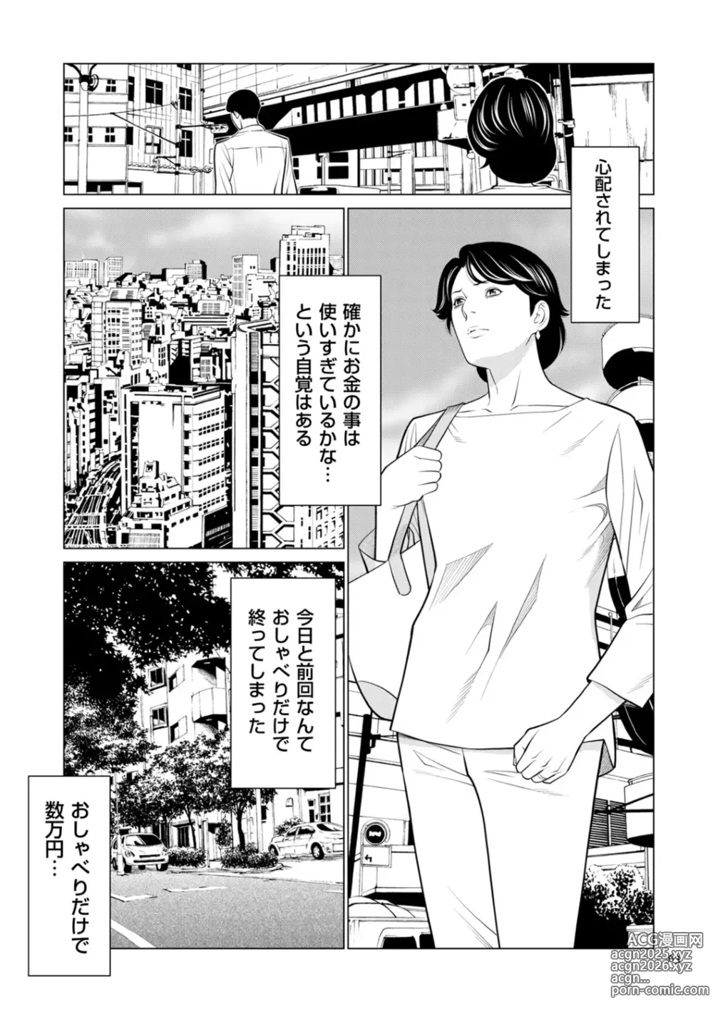 Page 63 of manga SETSUNA NO KOI + Denshi Tokusouban