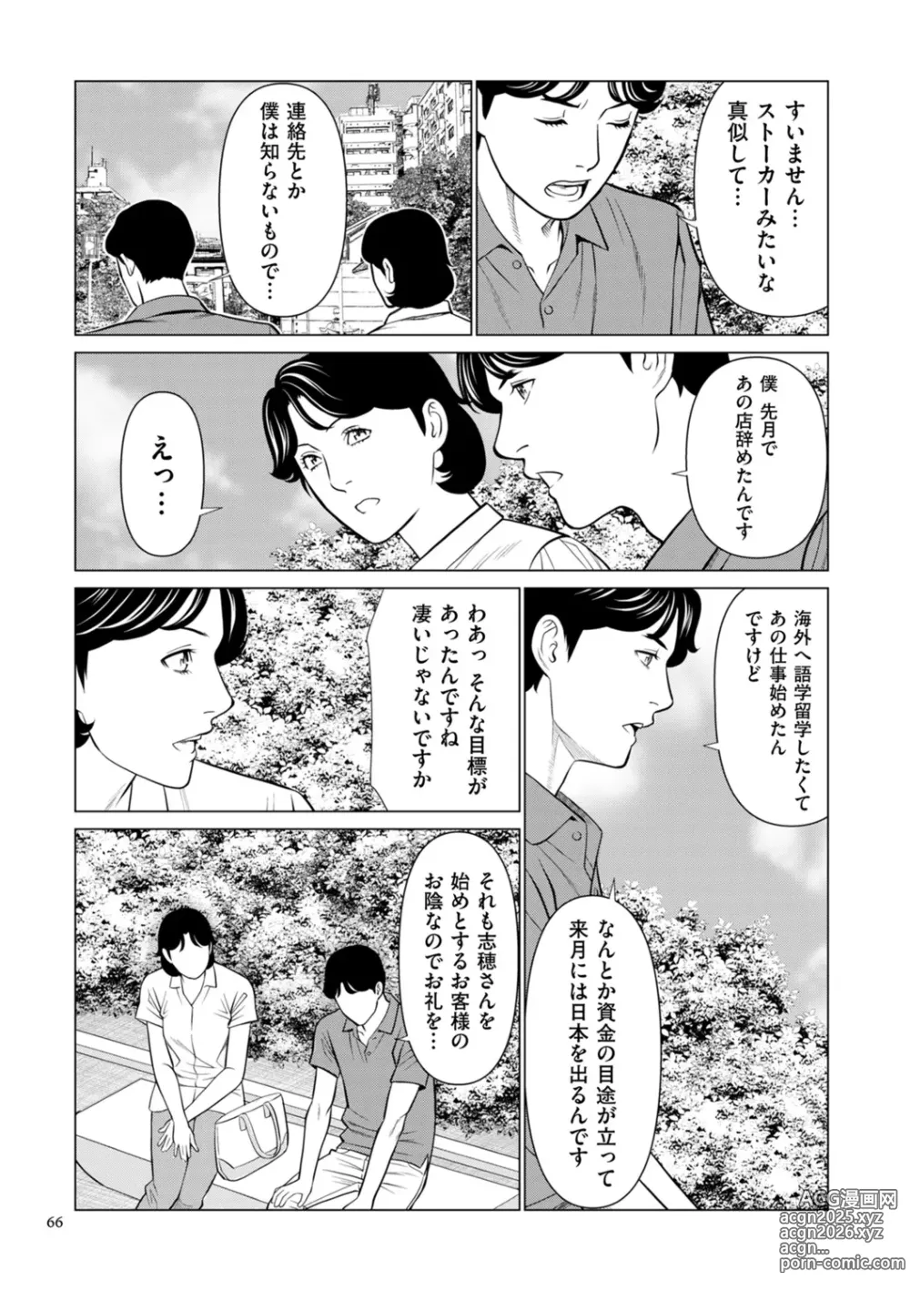 Page 66 of manga SETSUNA NO KOI + Denshi Tokusouban