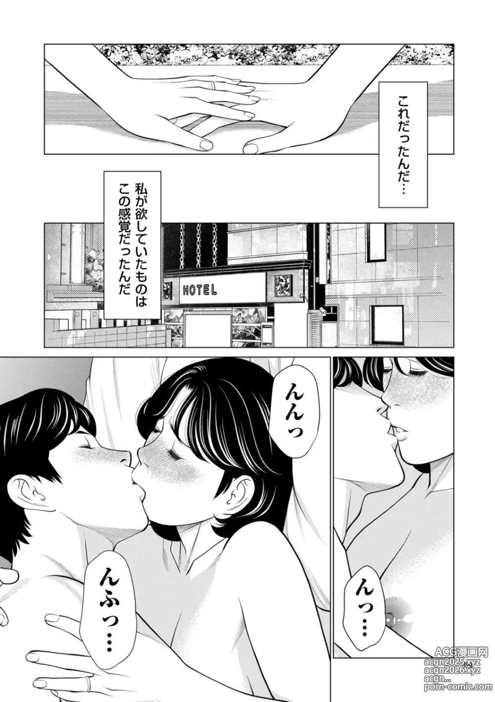 Page 69 of manga SETSUNA NO KOI + Denshi Tokusouban