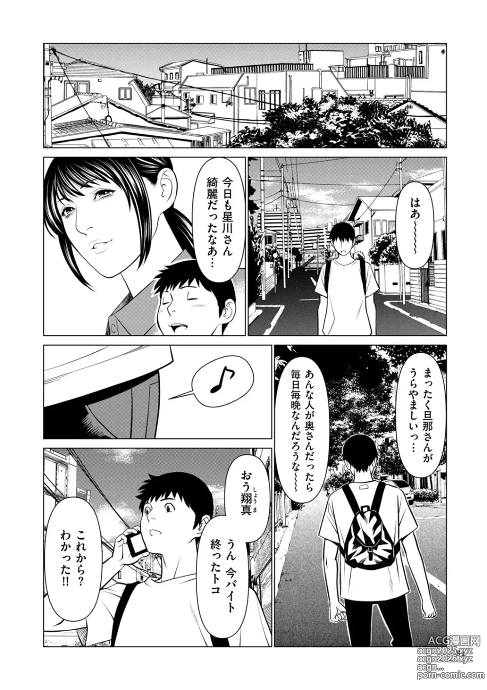 Page 81 of manga SETSUNA NO KOI + Denshi Tokusouban