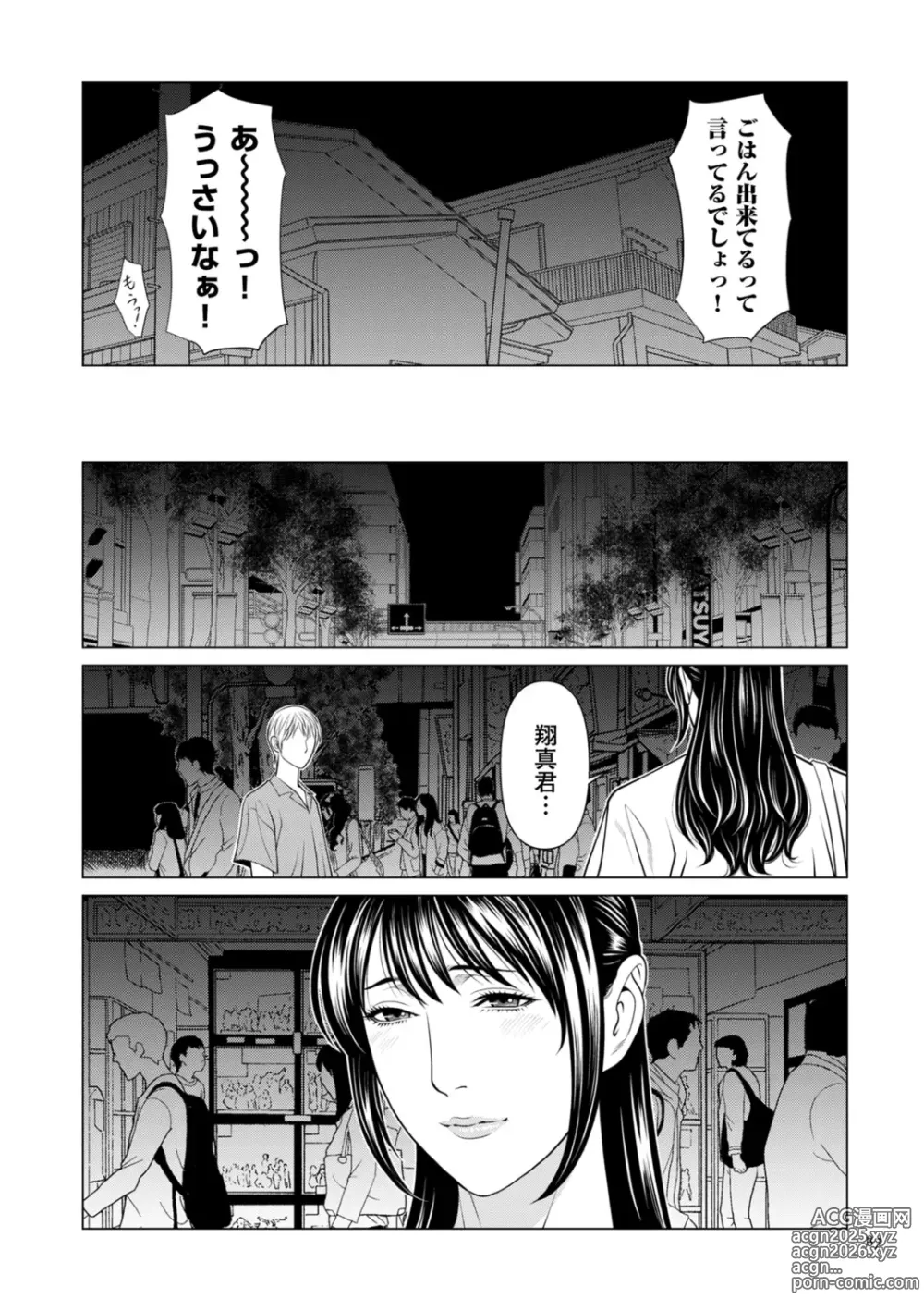 Page 87 of manga SETSUNA NO KOI + Denshi Tokusouban