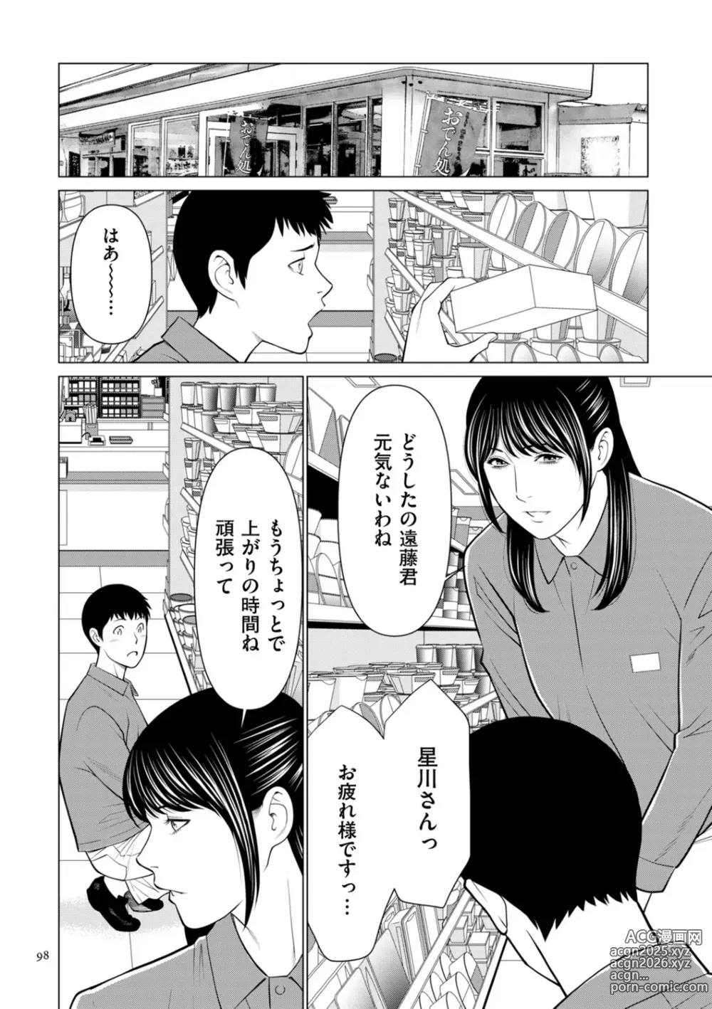 Page 98 of manga SETSUNA NO KOI + Denshi Tokusouban