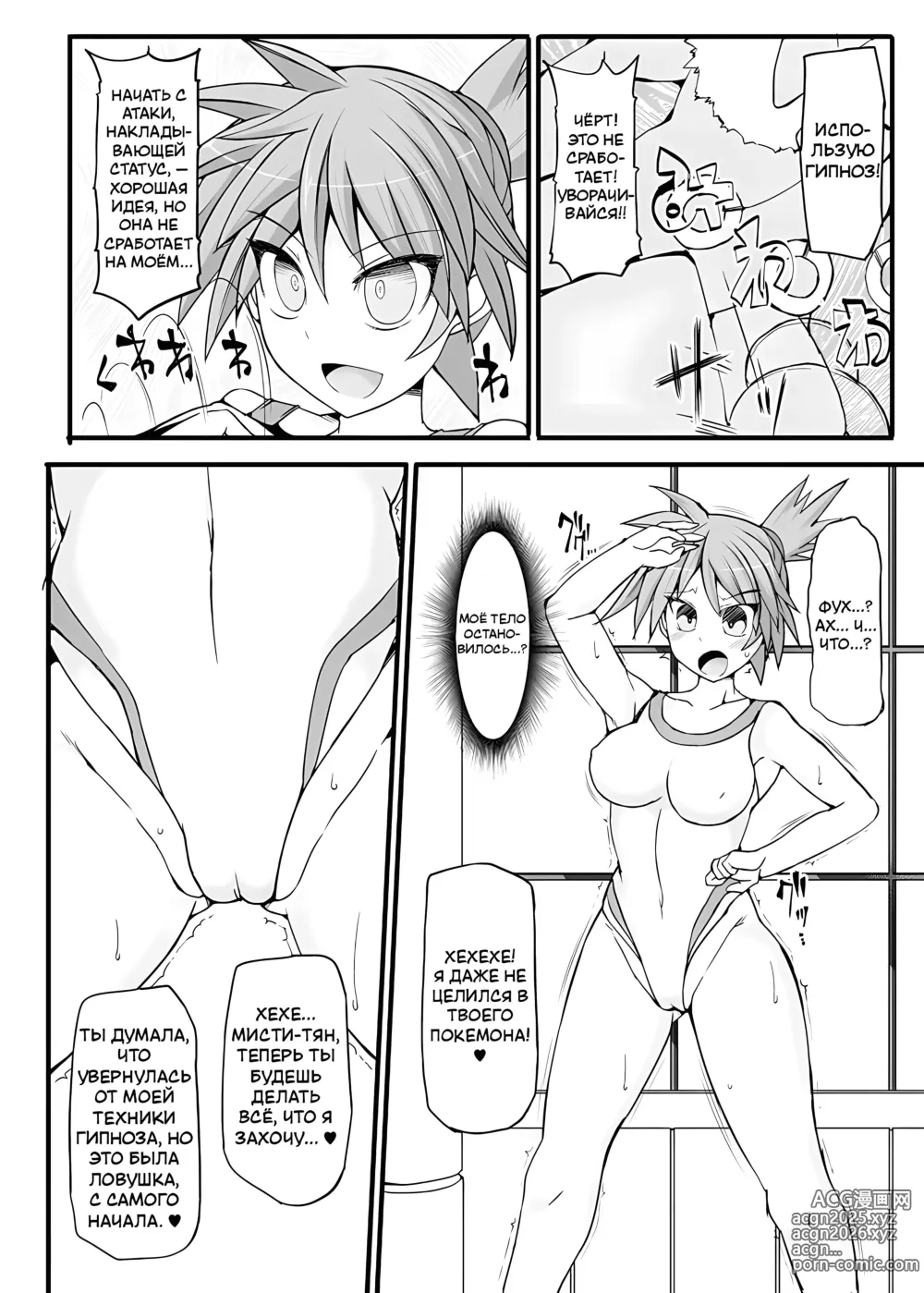 Page 4 of doujinshi Pokemon Gym Leader Kasumi Kyousei Saimin Gym Battle ~Dosukebe Saimin Cosplay Acme~