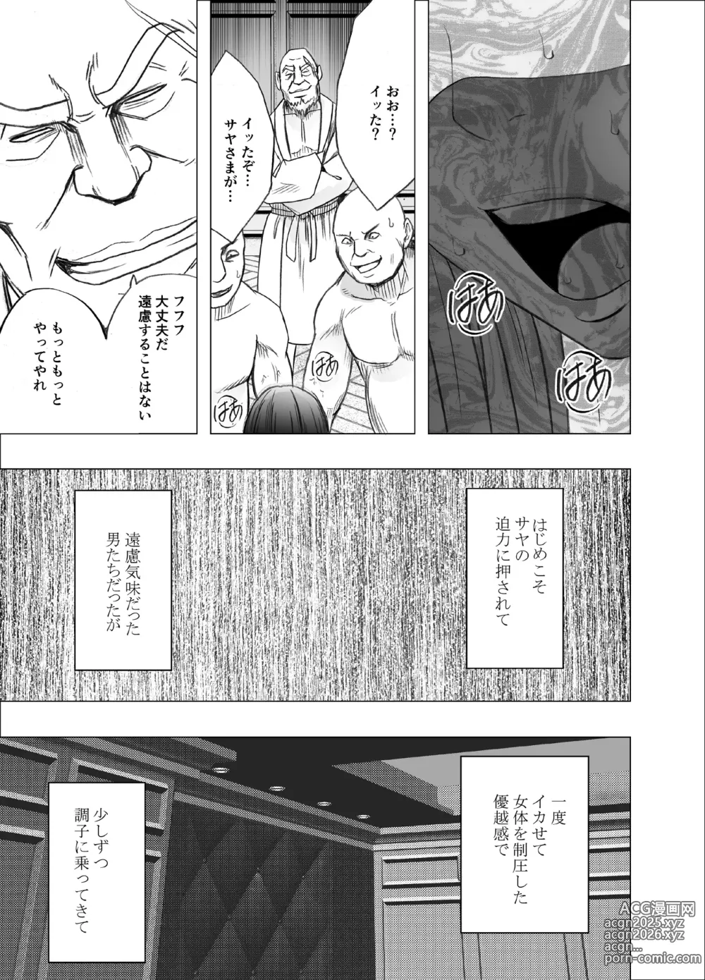 Page 18 of doujinshi Taimashi Saya_FINAL