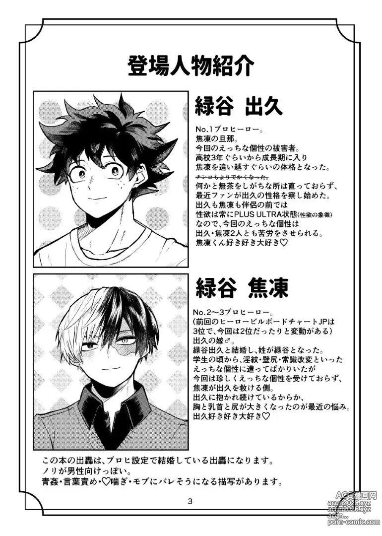 Page 2 of doujinshi Kousei Bokki - Quirk Erection