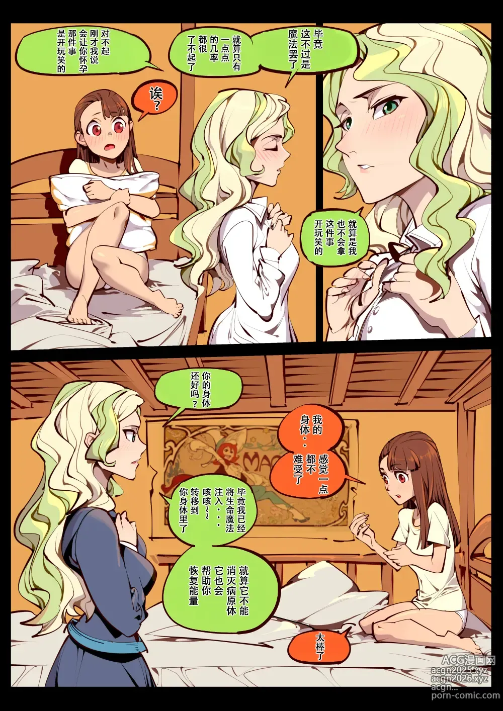 Page 20 of doujinshi 小女巫之爱