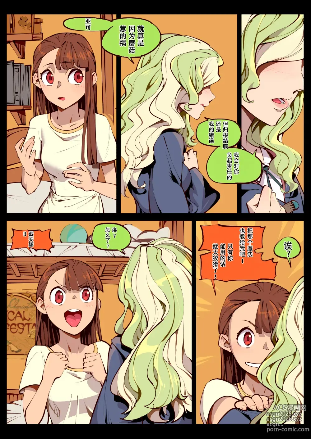 Page 21 of doujinshi 小女巫之爱