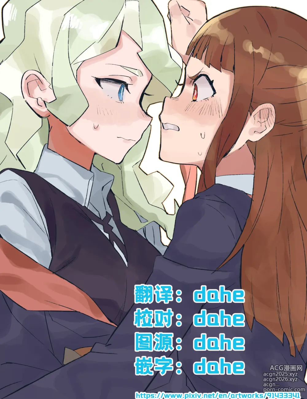 Page 24 of doujinshi 小女巫之爱