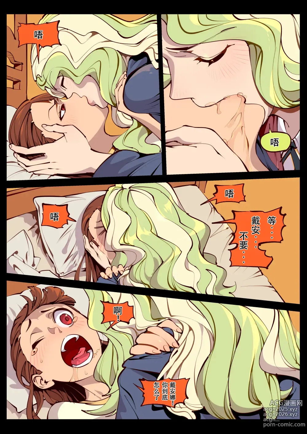 Page 6 of doujinshi 小女巫之爱