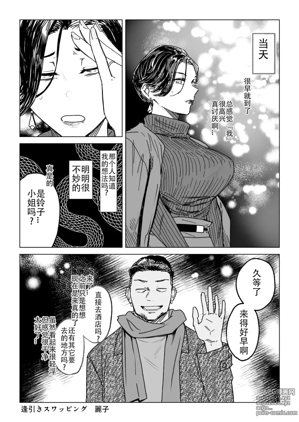 Page 3 of doujinshi Hitozuma Futei Koubi Zuroku Shi