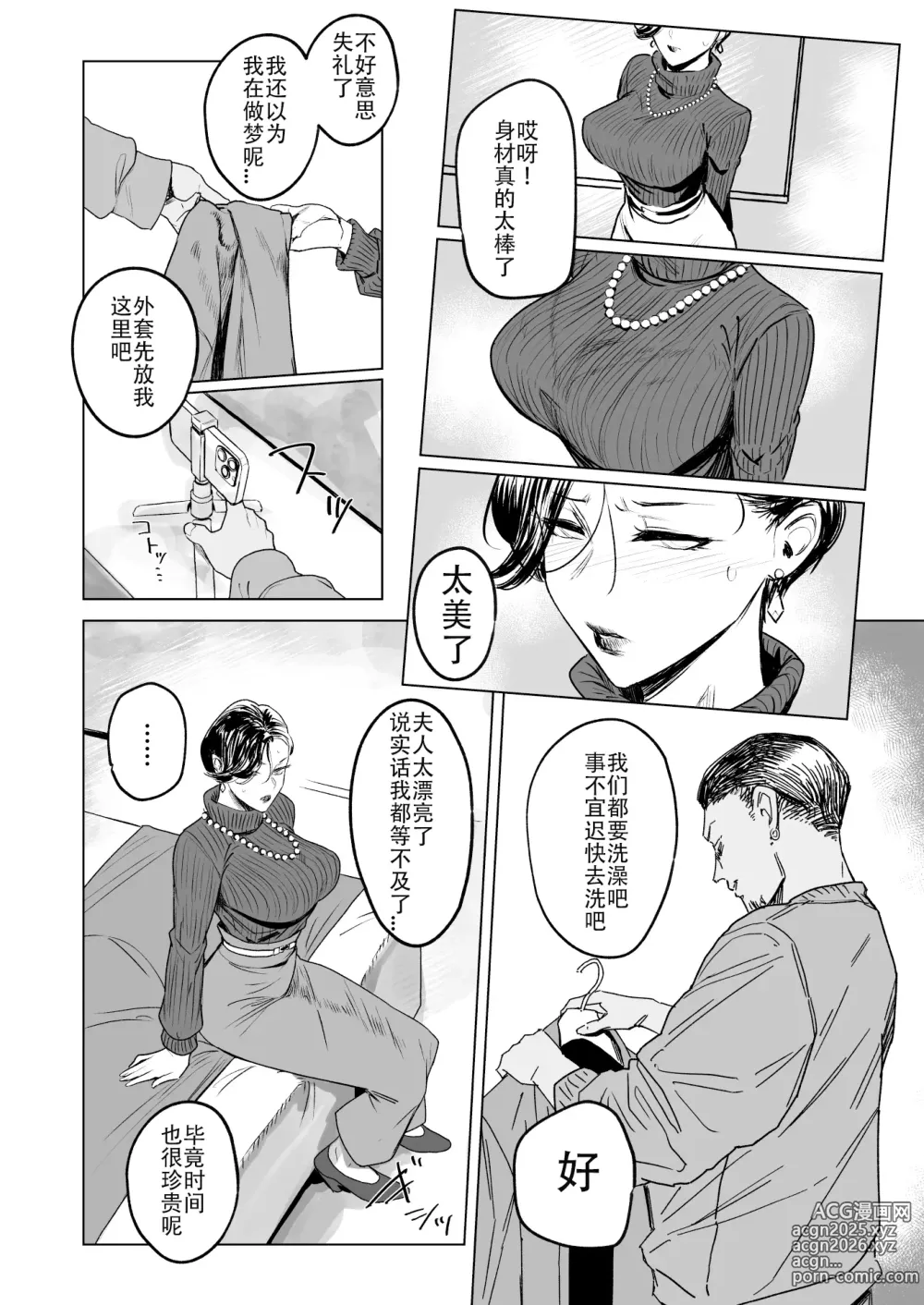 Page 5 of doujinshi Hitozuma Futei Koubi Zuroku Shi