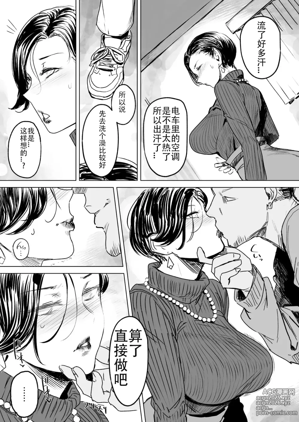 Page 6 of doujinshi Hitozuma Futei Koubi Zuroku Shi