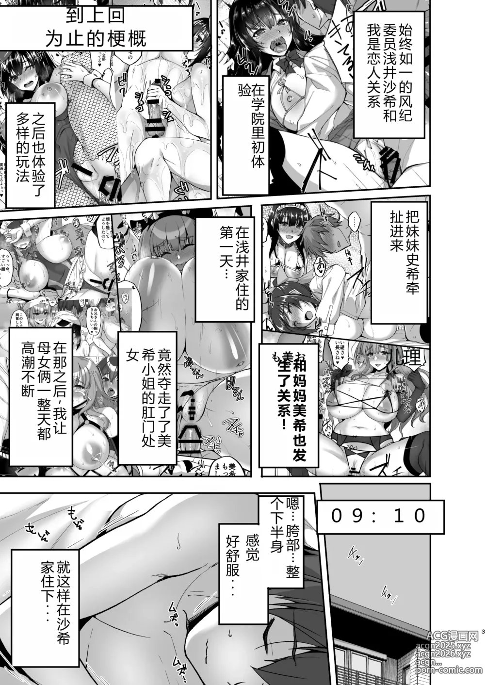 Page 3 of doujinshi Chishojo Fuuki Iin no Minna ni Ienai Inbi na Onegai 8 ~Bomai to Ane o Haramaseru Otomarikai Kouhen~