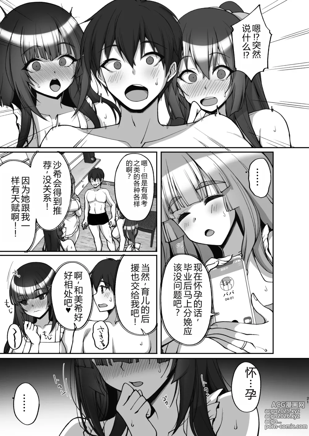 Page 21 of doujinshi Chishojo Fuuki Iin no Minna ni Ienai Inbi na Onegai 8 ~Bomai to Ane o Haramaseru Otomarikai Kouhen~