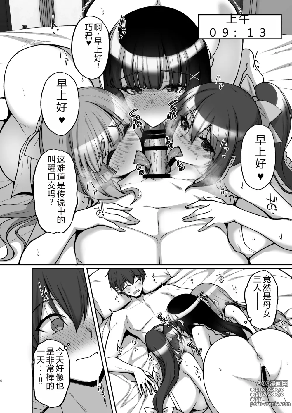 Page 4 of doujinshi Chishojo Fuuki Iin no Minna ni Ienai Inbi na Onegai 8 ~Bomai to Ane o Haramaseru Otomarikai Kouhen~