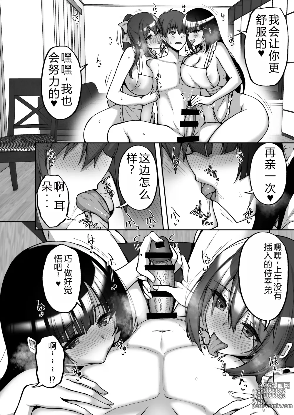 Page 10 of doujinshi Chishojo Fuuki Iin no Minna ni Ienai Inbi na Onegai 8 ~Bomai to Ane o Haramaseru Otomarikai Kouhen~