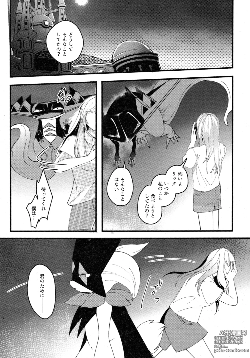 Page 14 of doujinshi 二面相