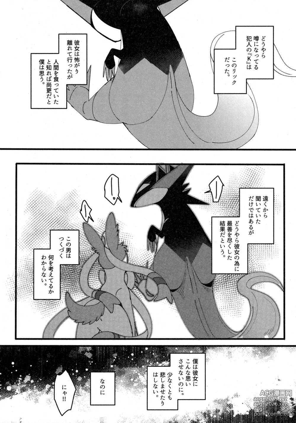 Page 15 of doujinshi 二面相