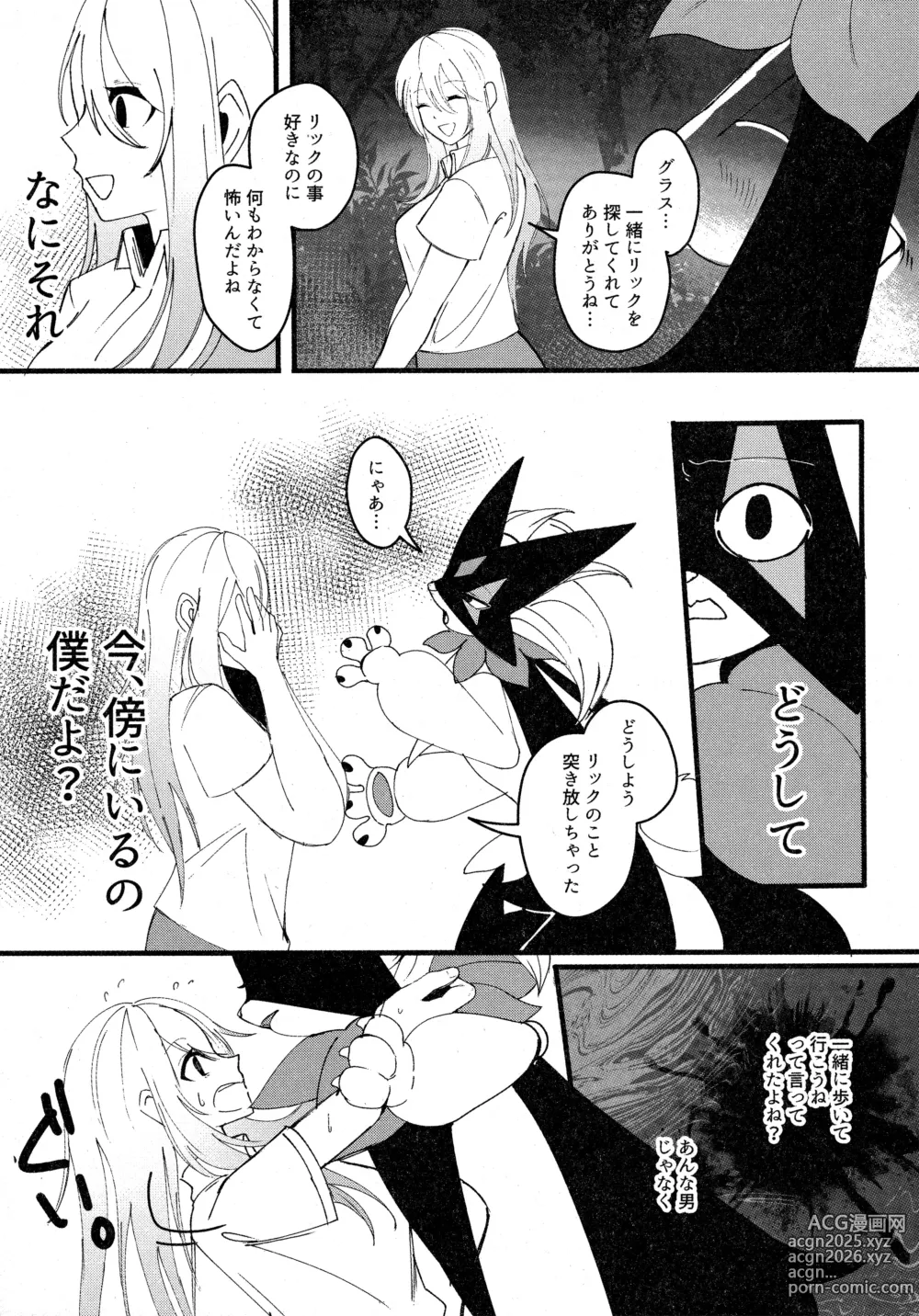 Page 16 of doujinshi 二面相