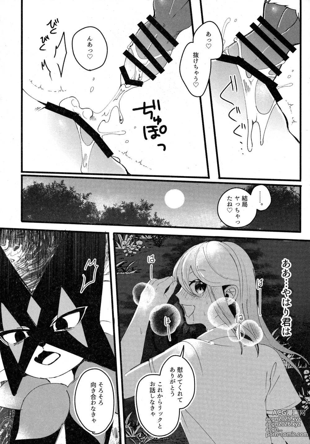 Page 23 of doujinshi 二面相