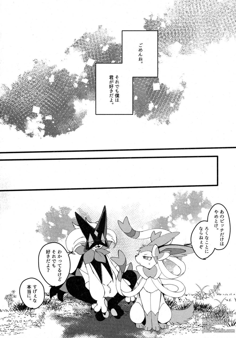 Page 25 of doujinshi 二面相