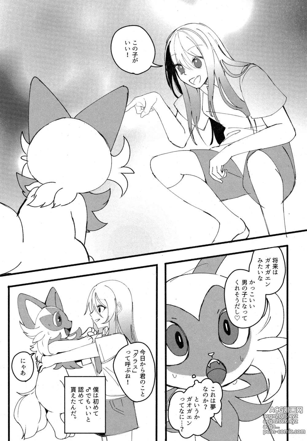 Page 4 of doujinshi 二面相