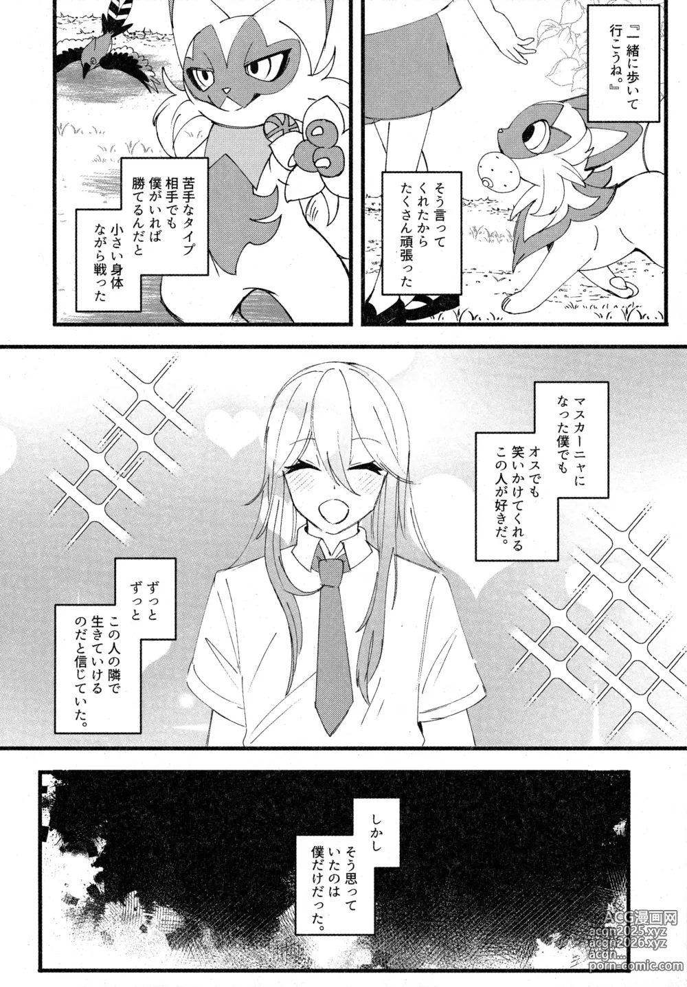 Page 5 of doujinshi 二面相