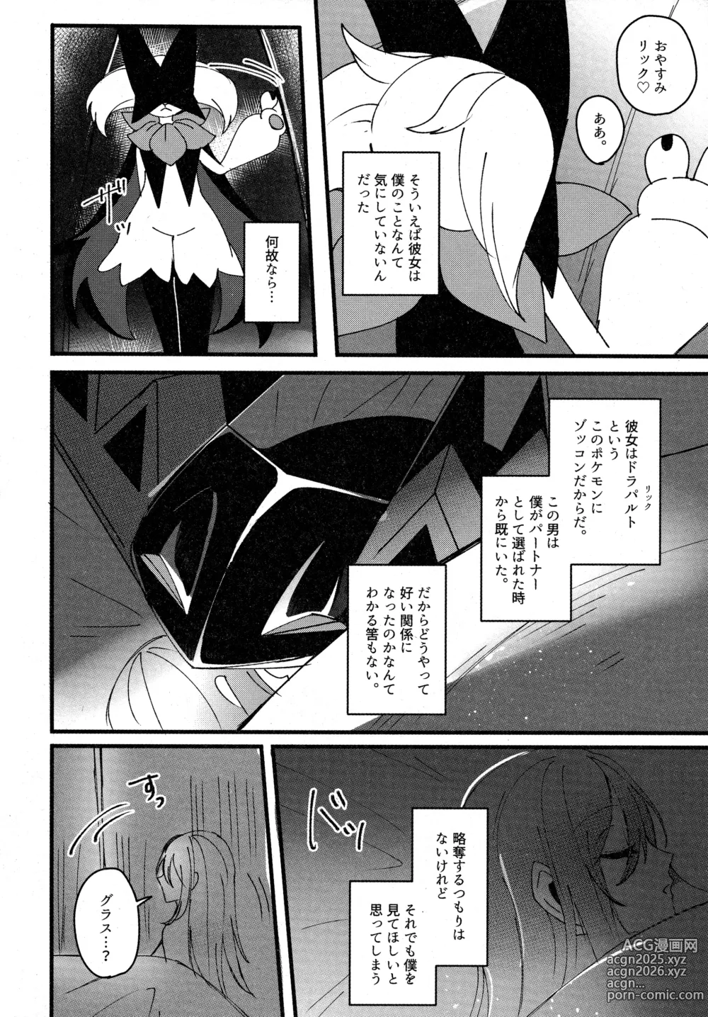 Page 7 of doujinshi 二面相