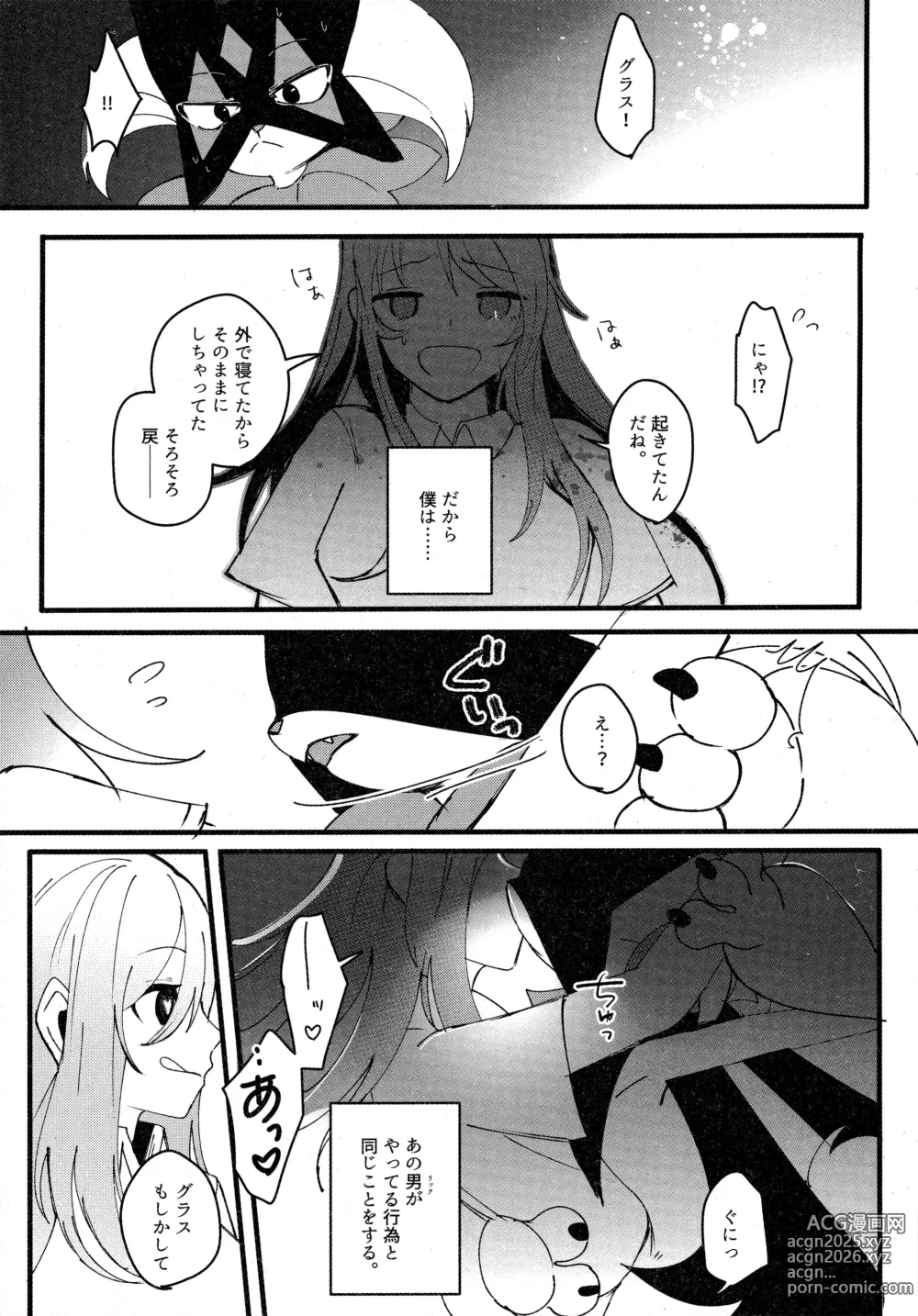 Page 8 of doujinshi 二面相