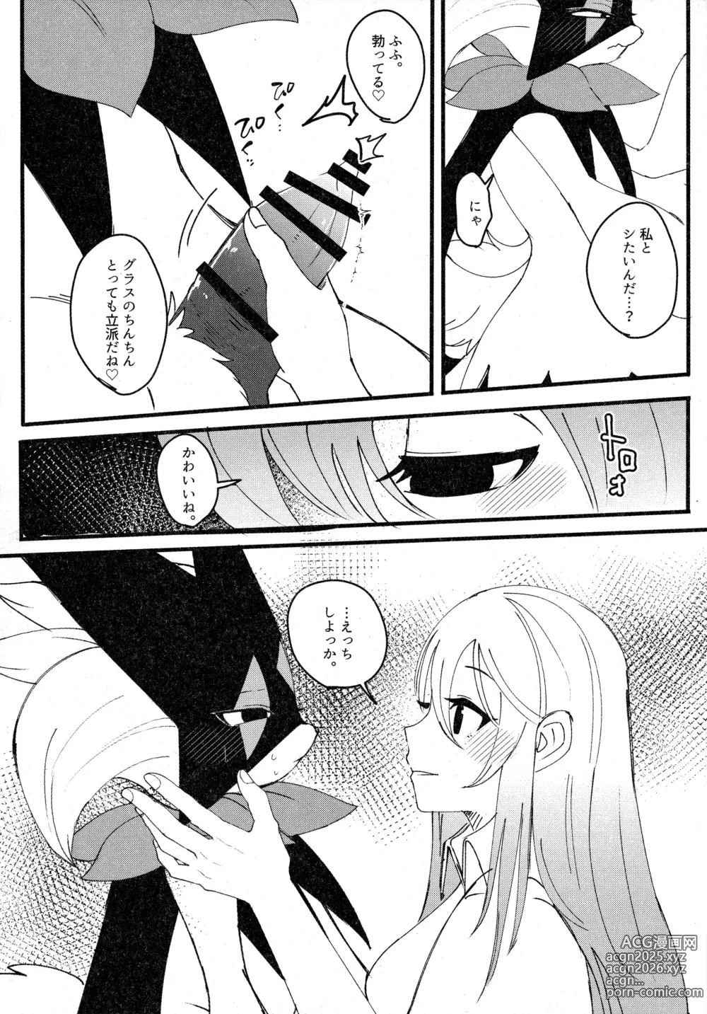 Page 9 of doujinshi 二面相