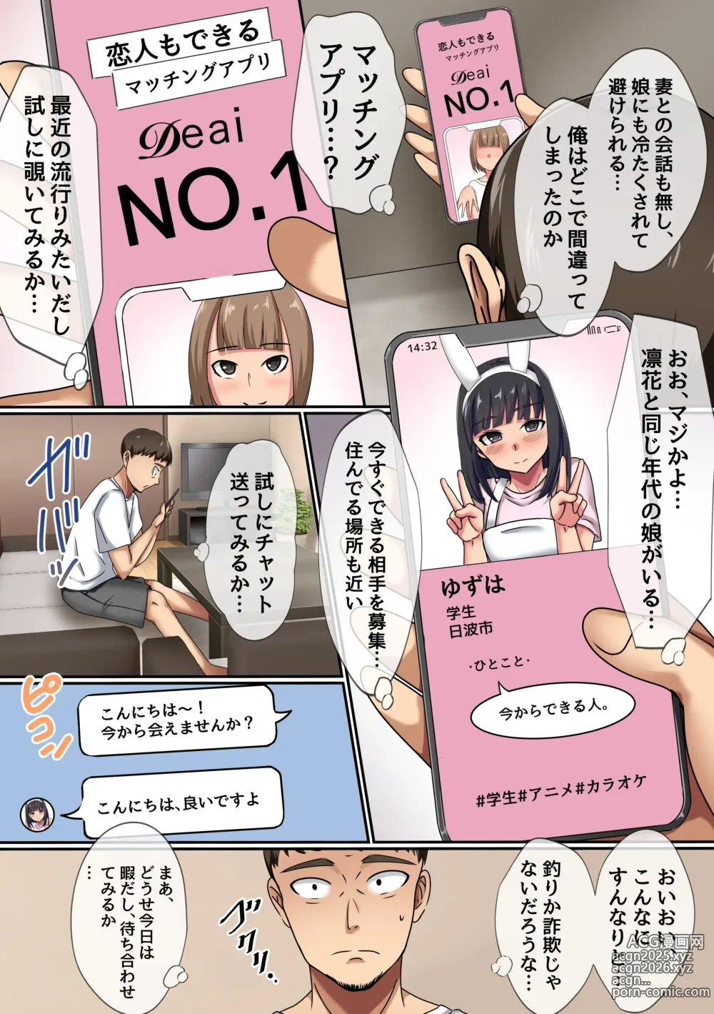 Page 5 of doujinshi Matching Appli de Deatta no wa Musume no Tomodachi deshita. Kando Batsugun no Ero Bishoujo-tachi to Dopyu Dopyu Nakadashi Sex!