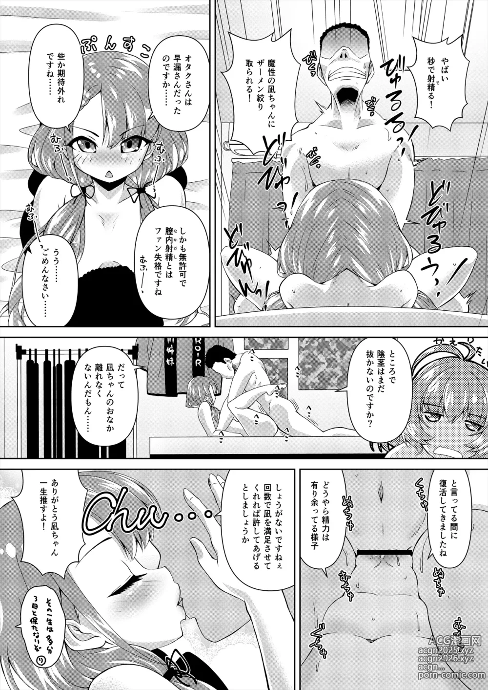 Page 18 of doujinshi Hisakawa Nagi x Yumemi Riamu Fan Otaku Houmon