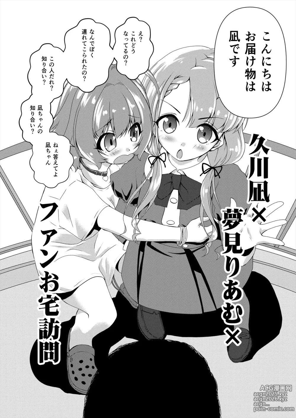 Page 3 of doujinshi Hisakawa Nagi x Yumemi Riamu Fan Otaku Houmon