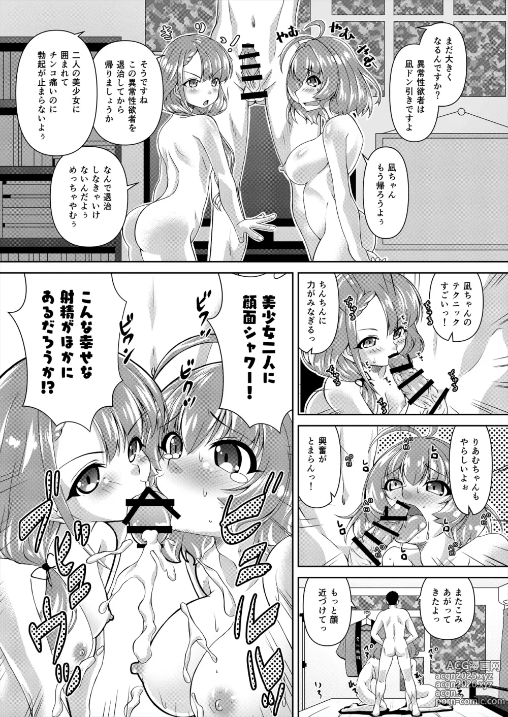 Page 21 of doujinshi Hisakawa Nagi x Yumemi Riamu Fan Otaku Houmon