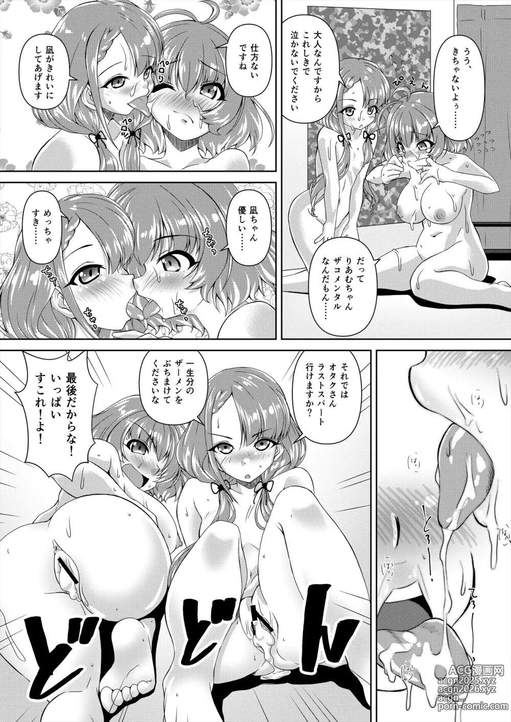 Page 22 of doujinshi Hisakawa Nagi x Yumemi Riamu Fan Otaku Houmon