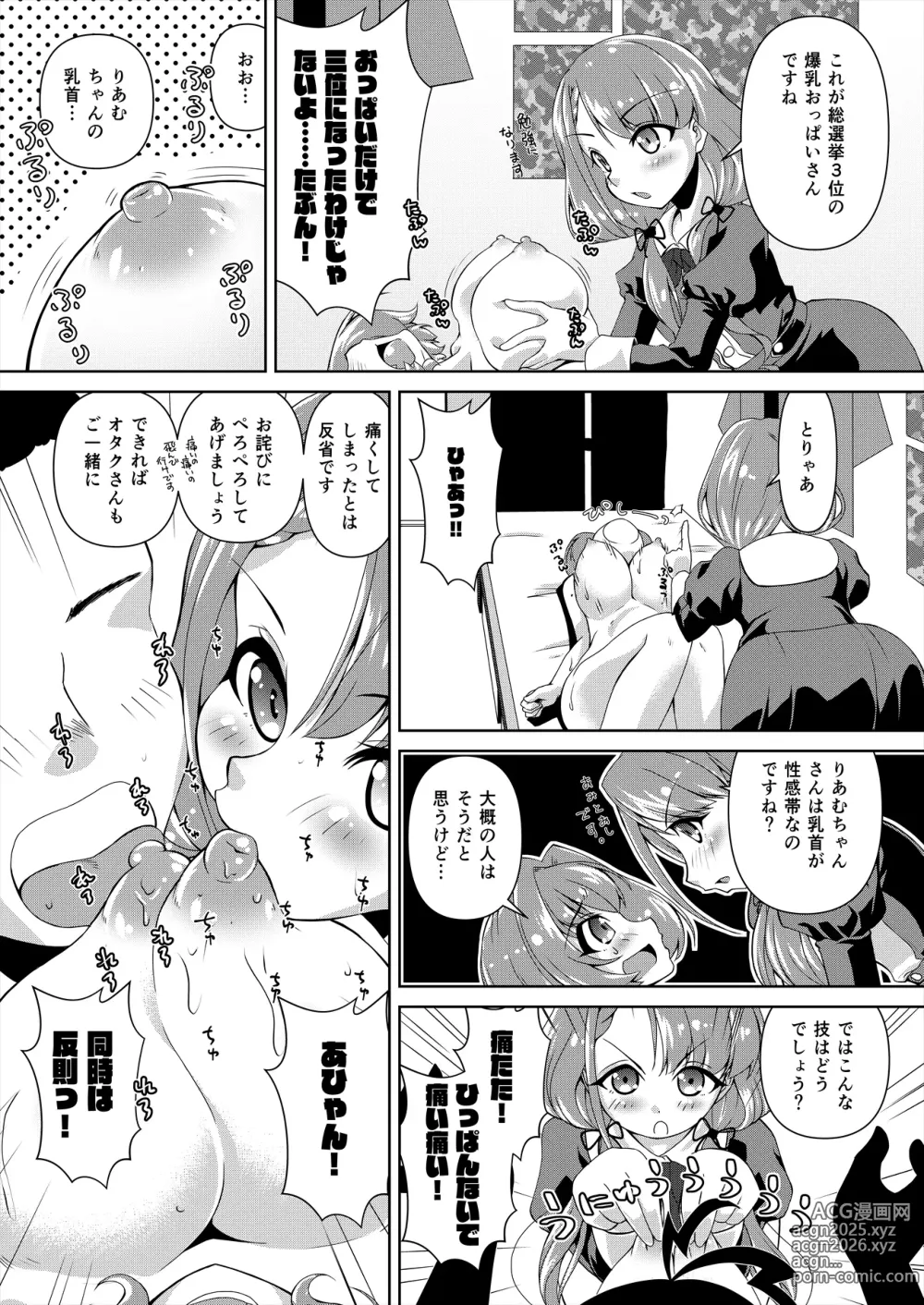 Page 7 of doujinshi Hisakawa Nagi x Yumemi Riamu Fan Otaku Houmon