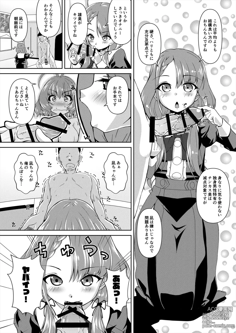 Page 9 of doujinshi Hisakawa Nagi x Yumemi Riamu Fan Otaku Houmon