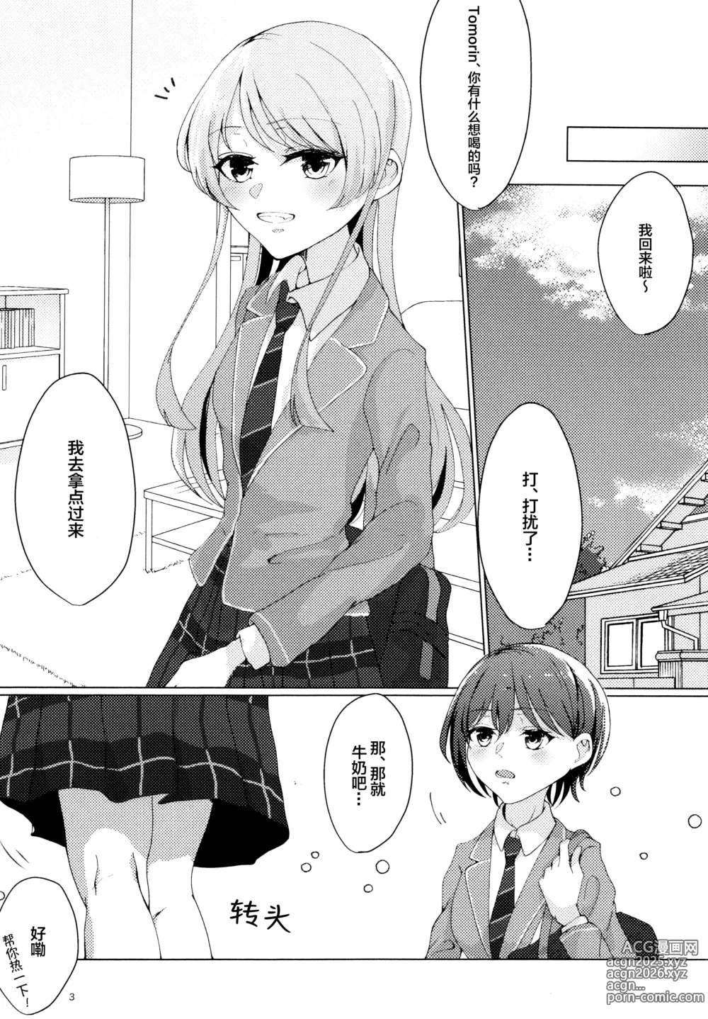 Page 2 of doujinshi TomoAno ga Ecchi suru Dake no Hon