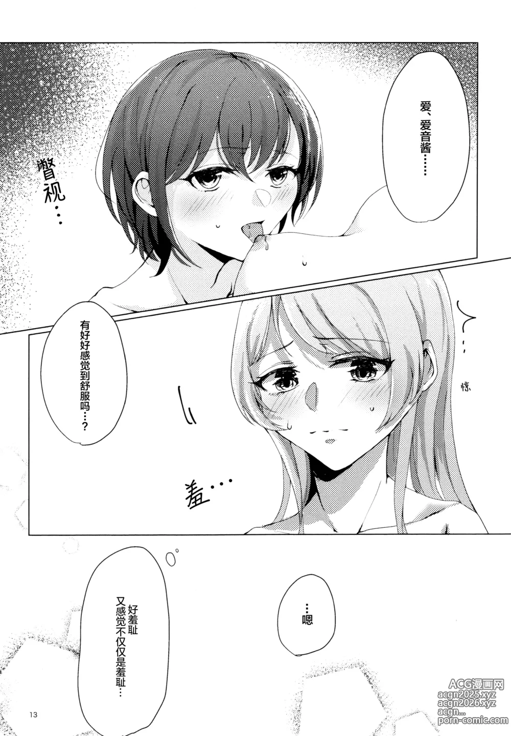 Page 12 of doujinshi TomoAno ga Ecchi suru Dake no Hon