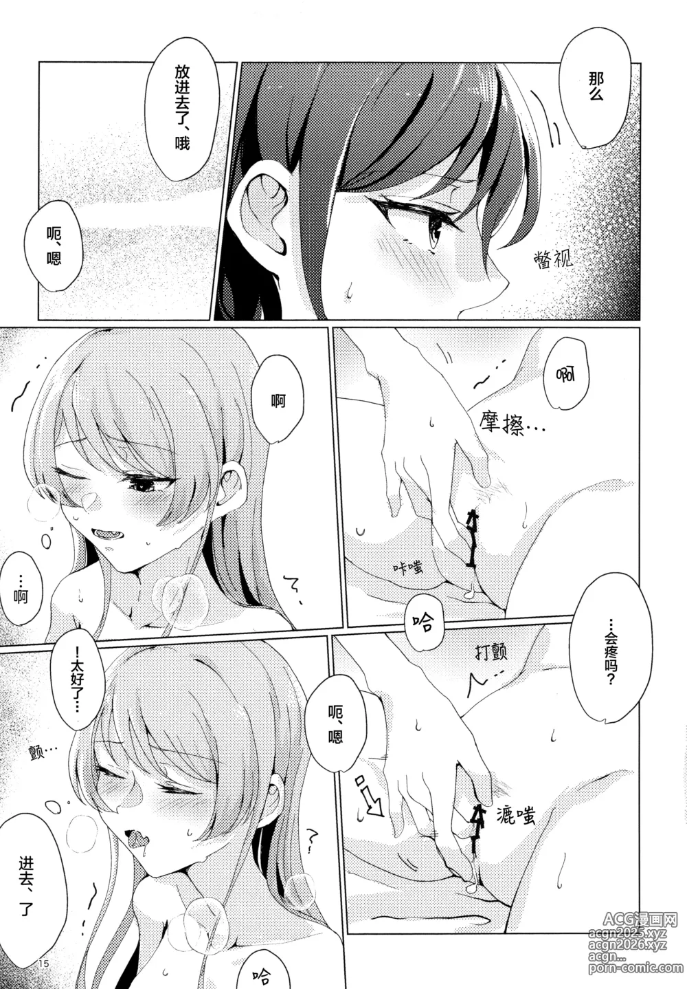 Page 14 of doujinshi TomoAno ga Ecchi suru Dake no Hon