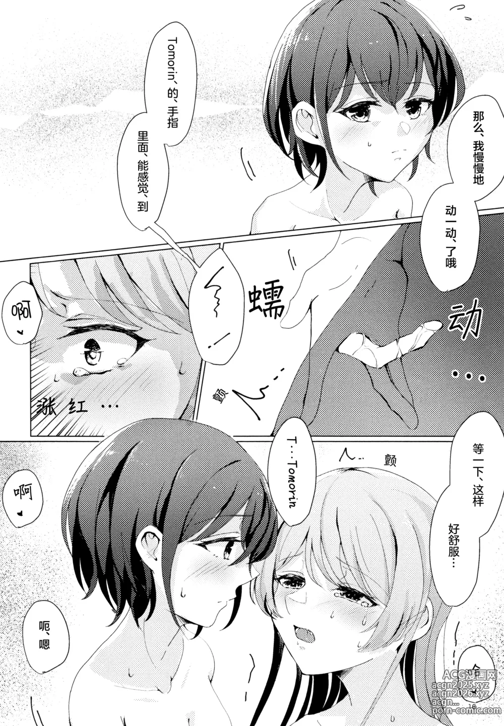 Page 15 of doujinshi TomoAno ga Ecchi suru Dake no Hon