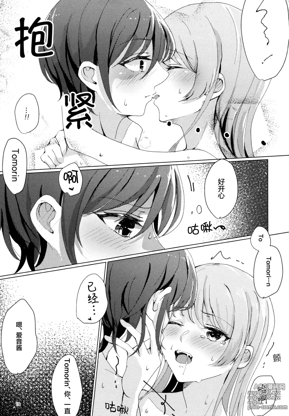 Page 18 of doujinshi TomoAno ga Ecchi suru Dake no Hon