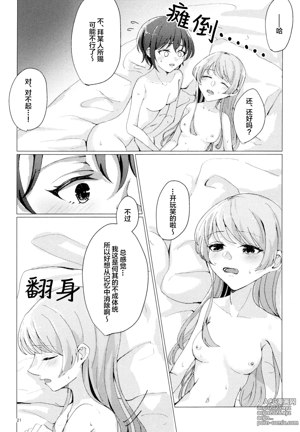 Page 20 of doujinshi TomoAno ga Ecchi suru Dake no Hon