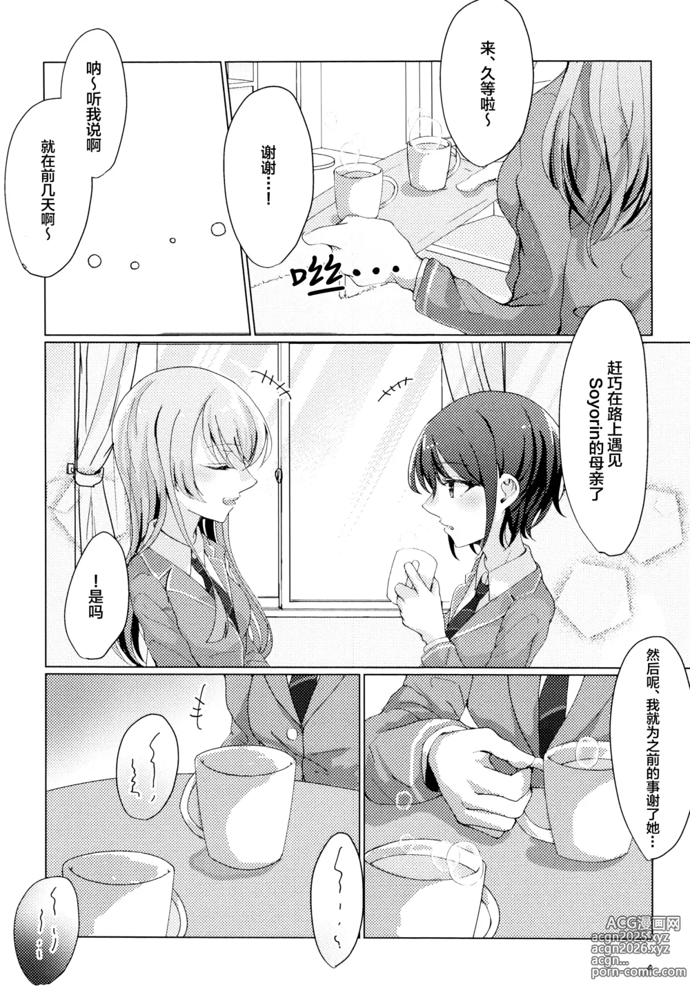 Page 3 of doujinshi TomoAno ga Ecchi suru Dake no Hon