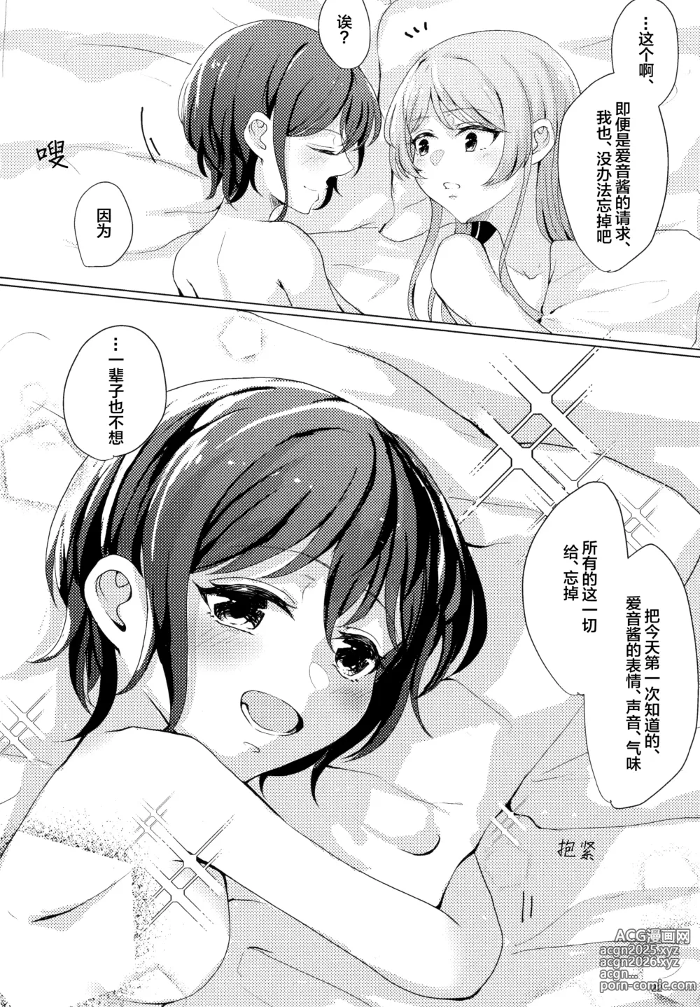 Page 21 of doujinshi TomoAno ga Ecchi suru Dake no Hon