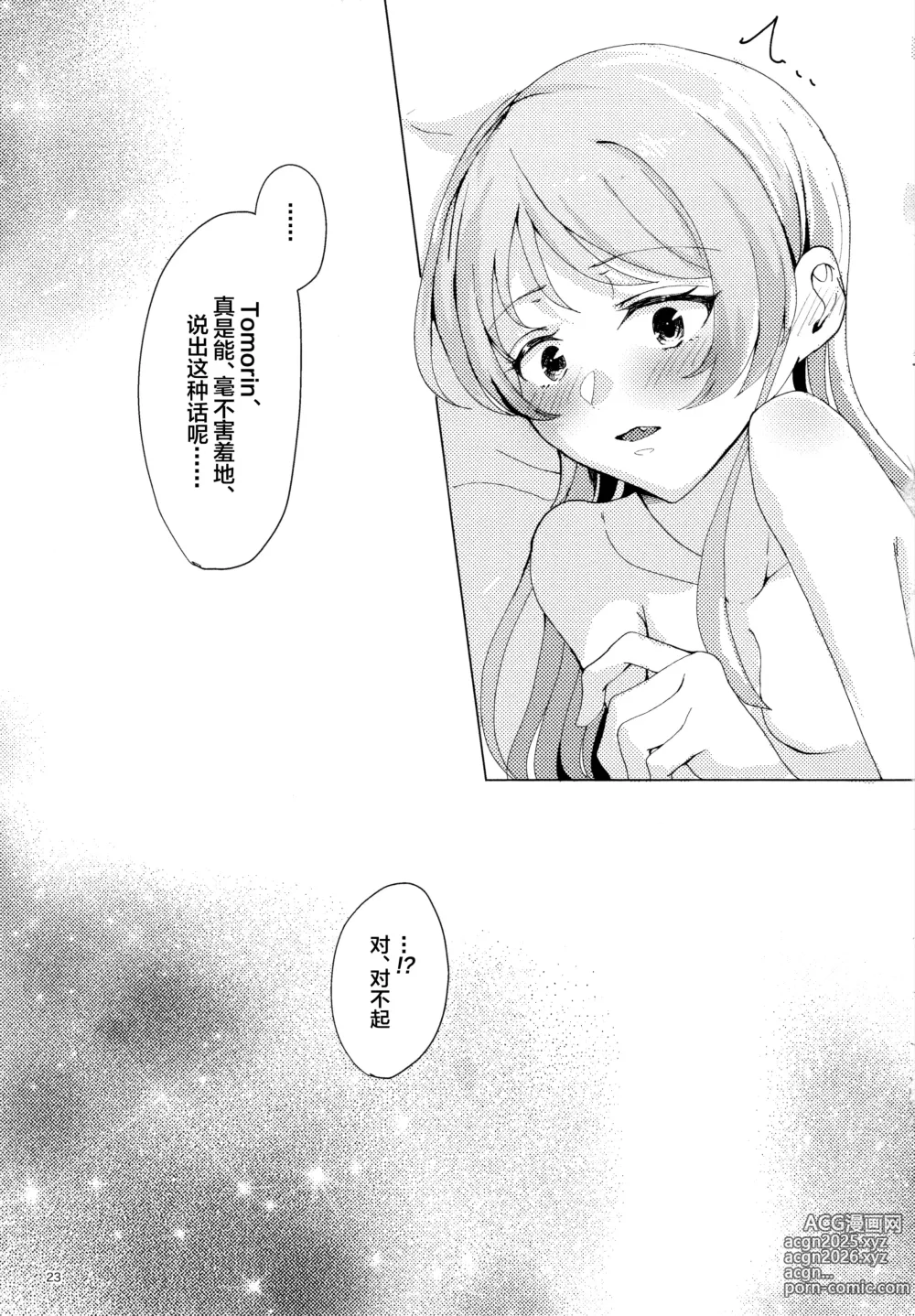 Page 22 of doujinshi TomoAno ga Ecchi suru Dake no Hon