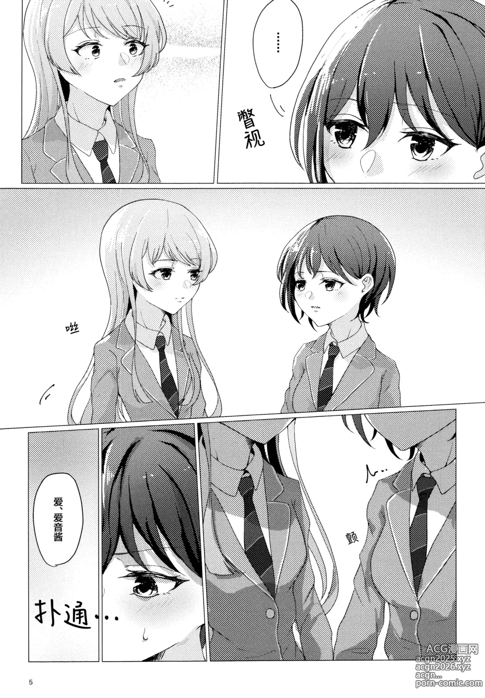 Page 4 of doujinshi TomoAno ga Ecchi suru Dake no Hon