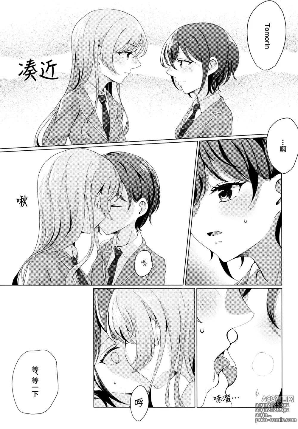 Page 5 of doujinshi TomoAno ga Ecchi suru Dake no Hon