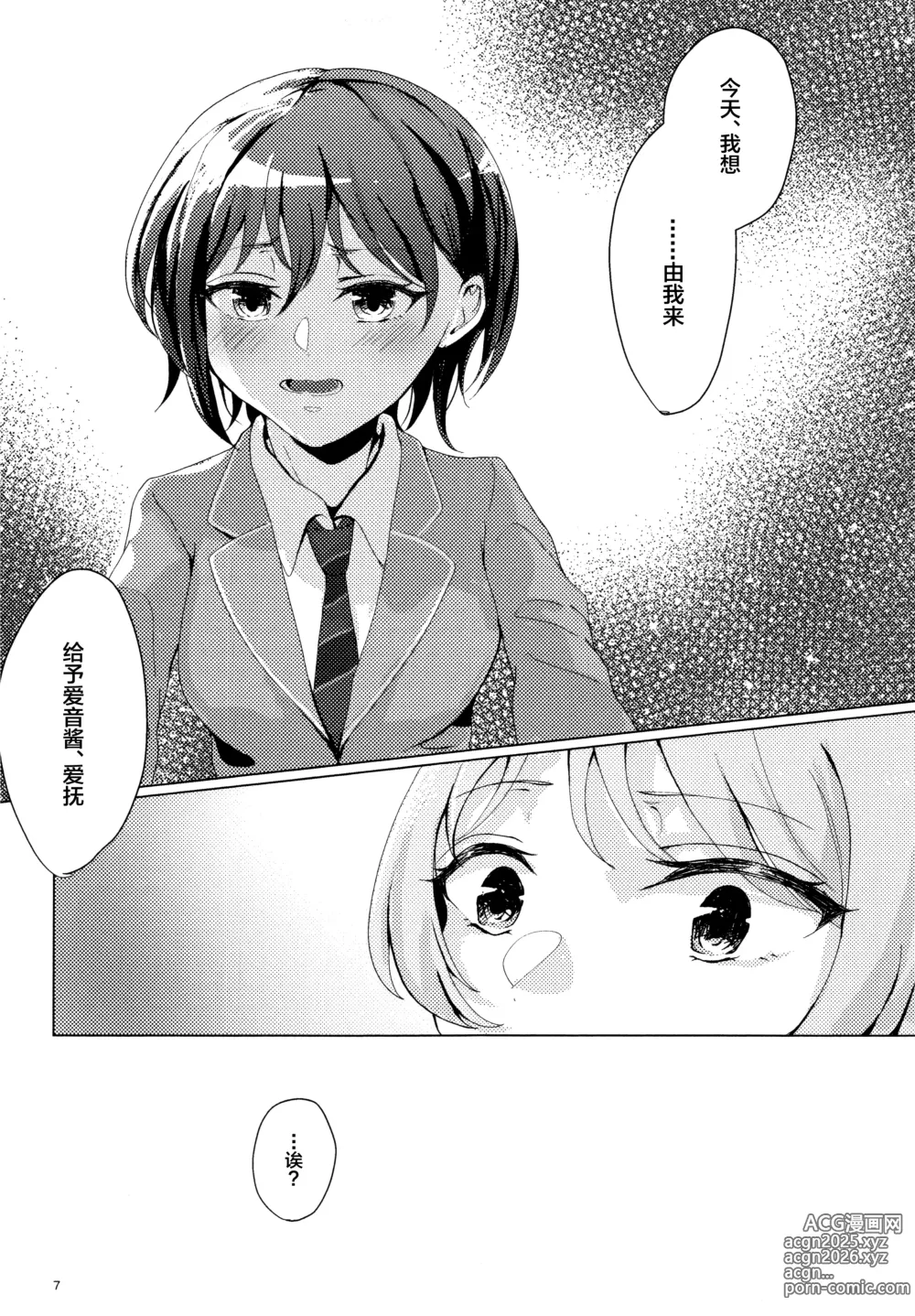 Page 6 of doujinshi TomoAno ga Ecchi suru Dake no Hon