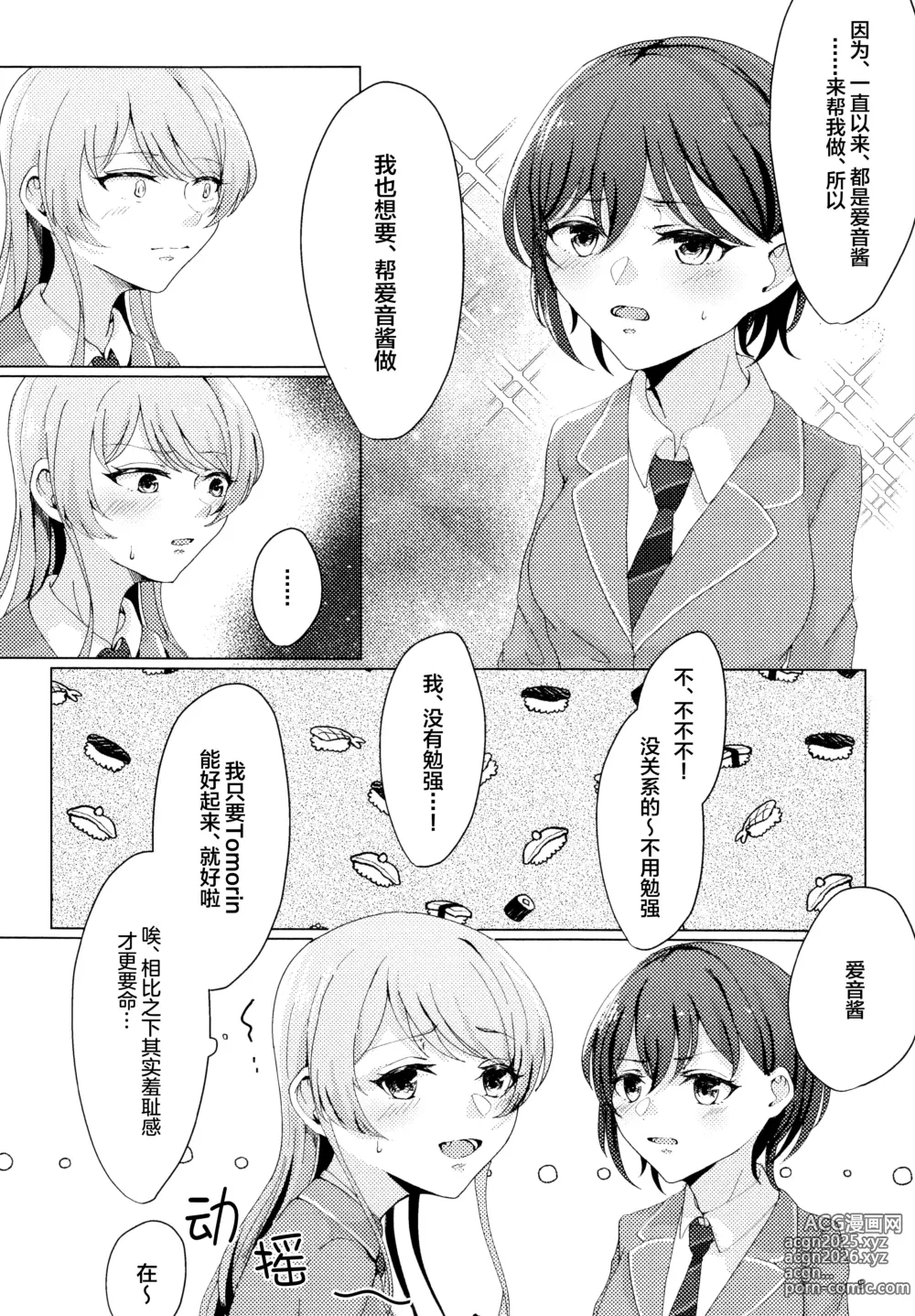 Page 7 of doujinshi TomoAno ga Ecchi suru Dake no Hon